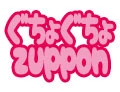 ぐちょぐちょzuppon