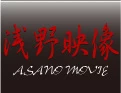 浅野映像