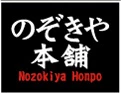 のぞきや本舗