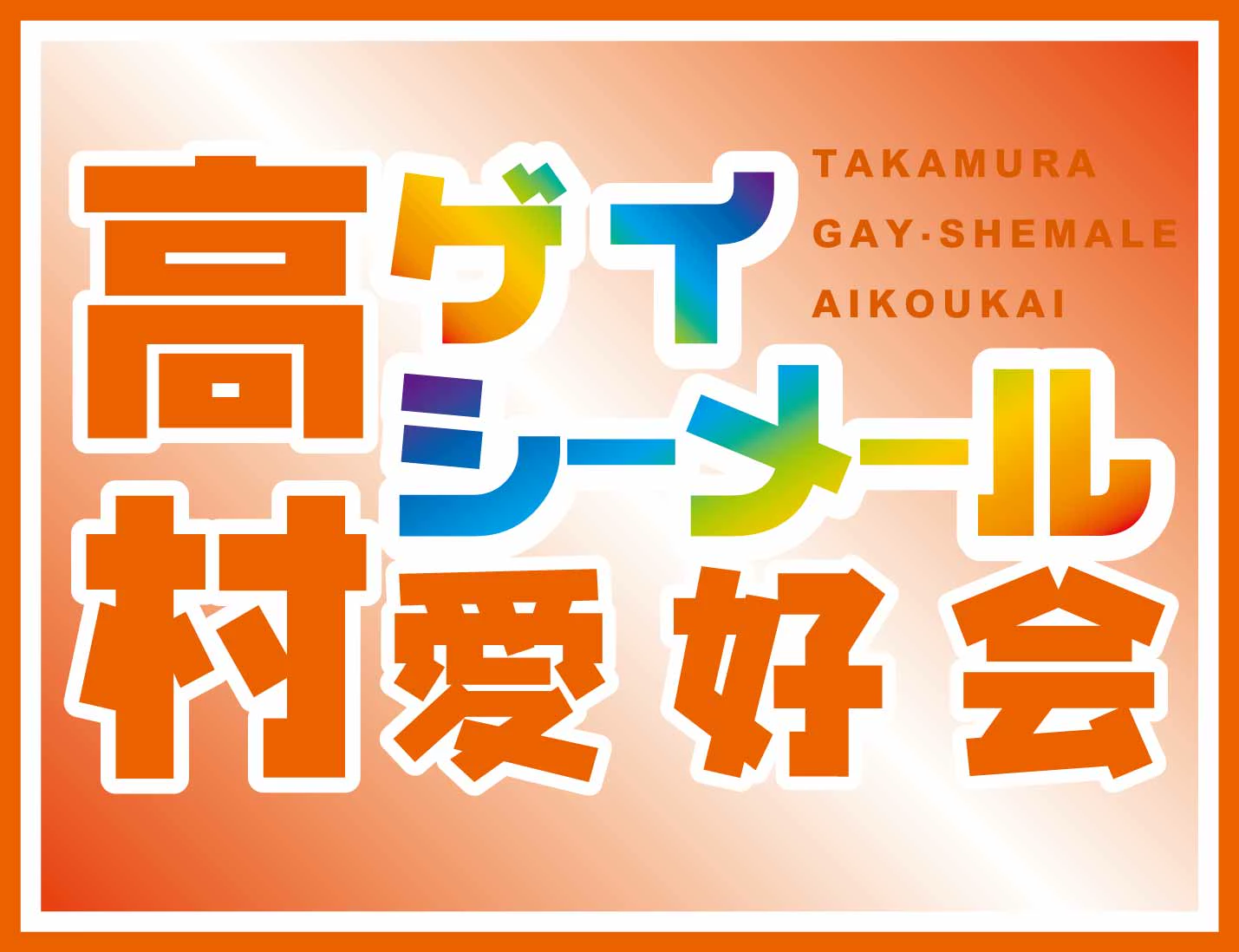 Takamura Gay & Shemale Club