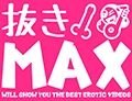 抜きＭＡＸ