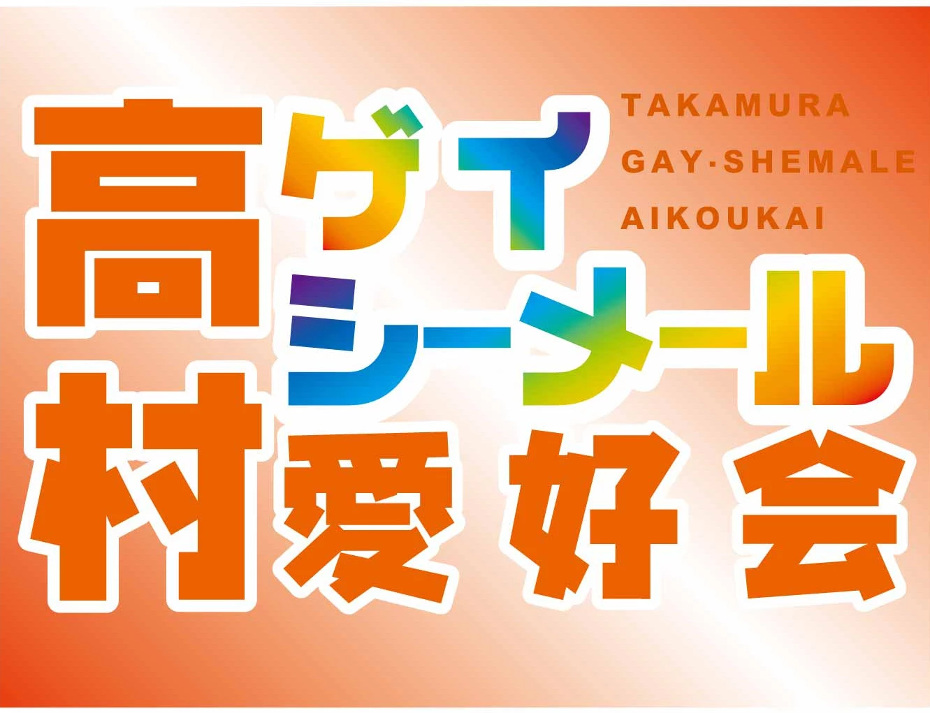 Takamura Gay & Shemale Club