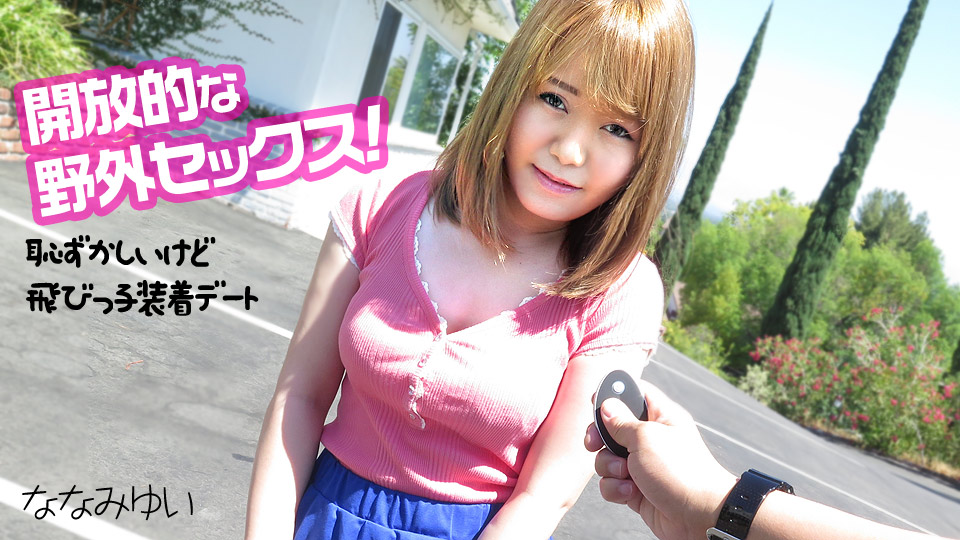 ななみゆい:av9898