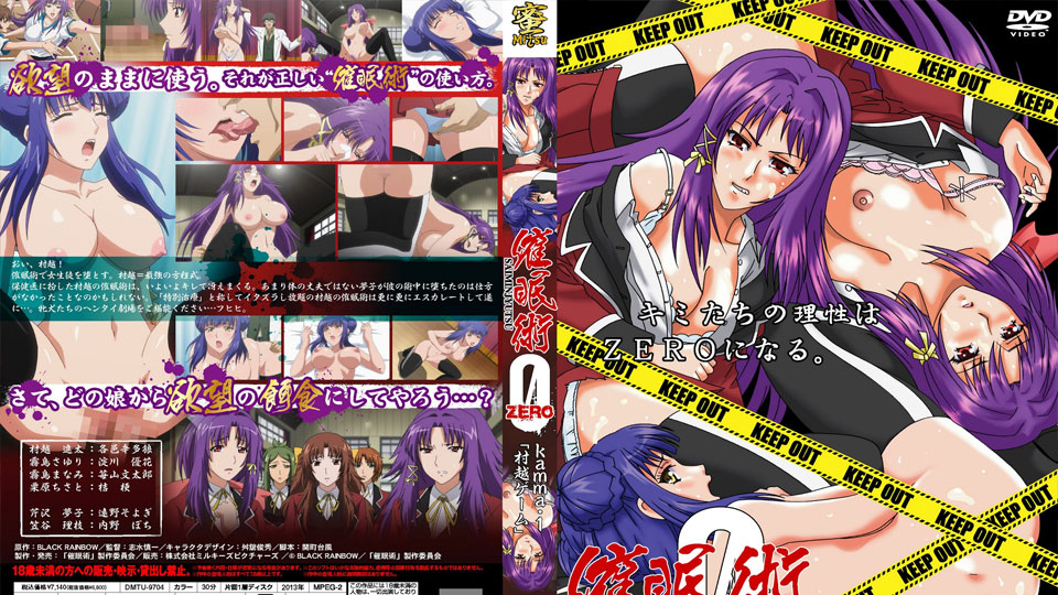 催〇術ZERO kamma.1 「村越ゲーム」
