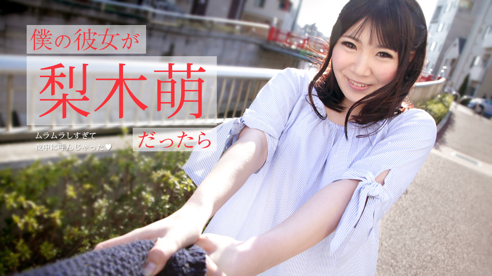 梨木萌:av9898