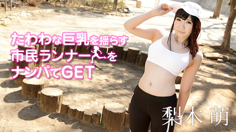梨木萌:av9898