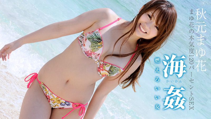 海● 〜燃えろいい女 後編〜