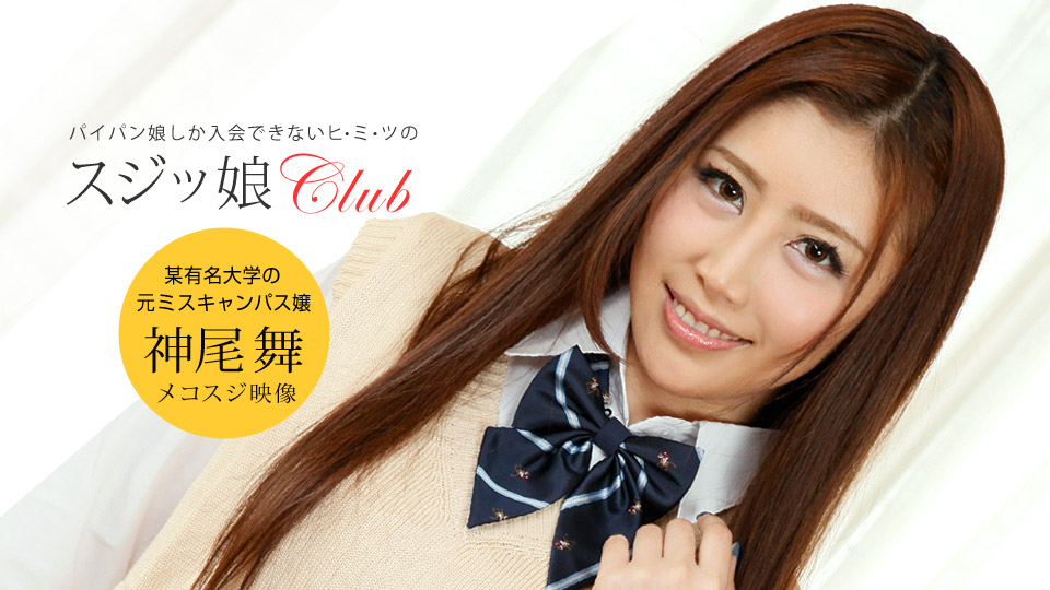 神尾舞:av9898