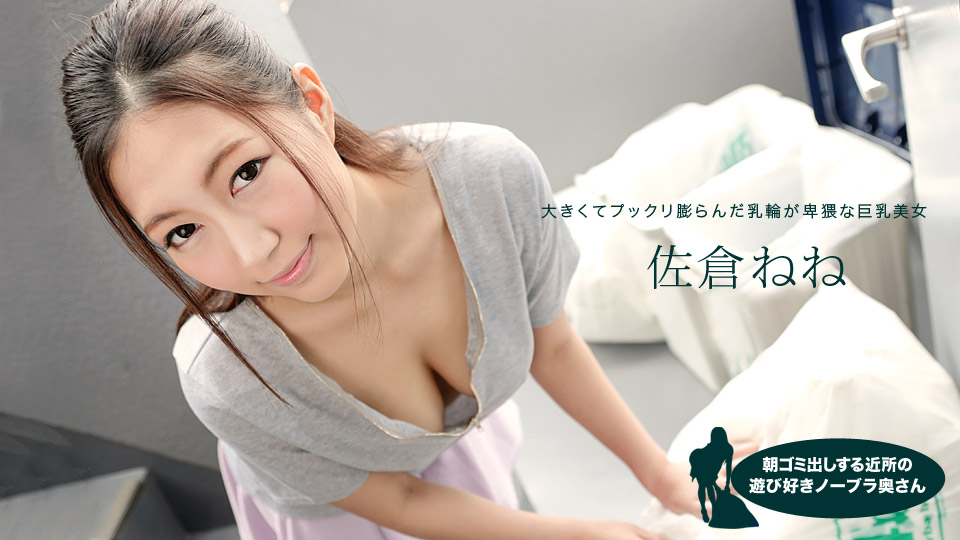 佐倉ねね:av9898