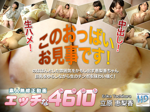 エッチな4610 立原 恵梨香 23歳