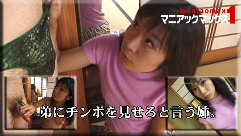弟にチンポを見せろと言う姉。