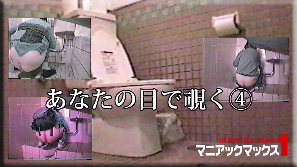 あなたの目で覗く④