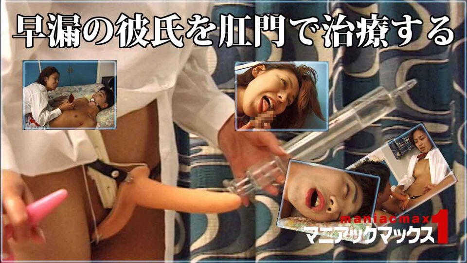 早漏の彼氏を肛門で治療