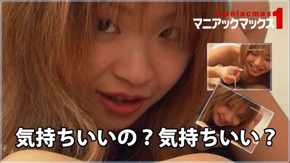 気持ちいいの？気持ちいい？