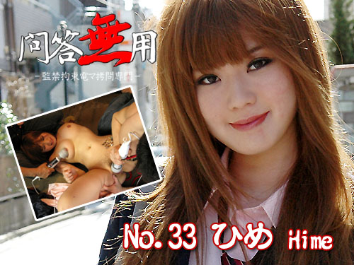 No.33 ひめ