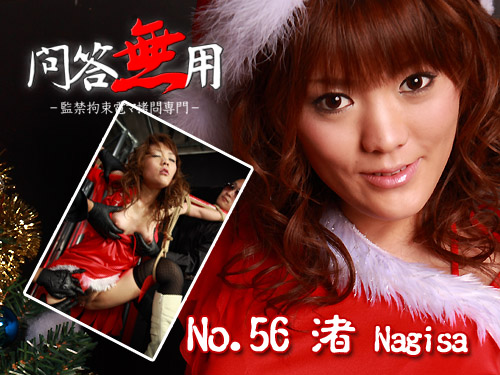 No.56 渚