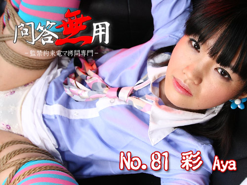 No.81 彩