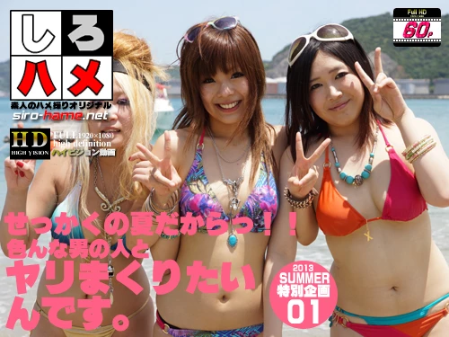 Heydouga 4017-PPV142-1 素人ヒカル 素人まい 素人クレア – しろハメ2013・SUMMER特別企画第１段！「せっかくの夏だからっ!!色んな男の人とヤリやいんです。」