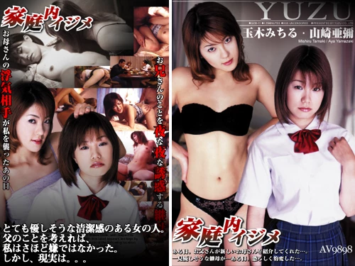Domestic Bullying (av9898-157)