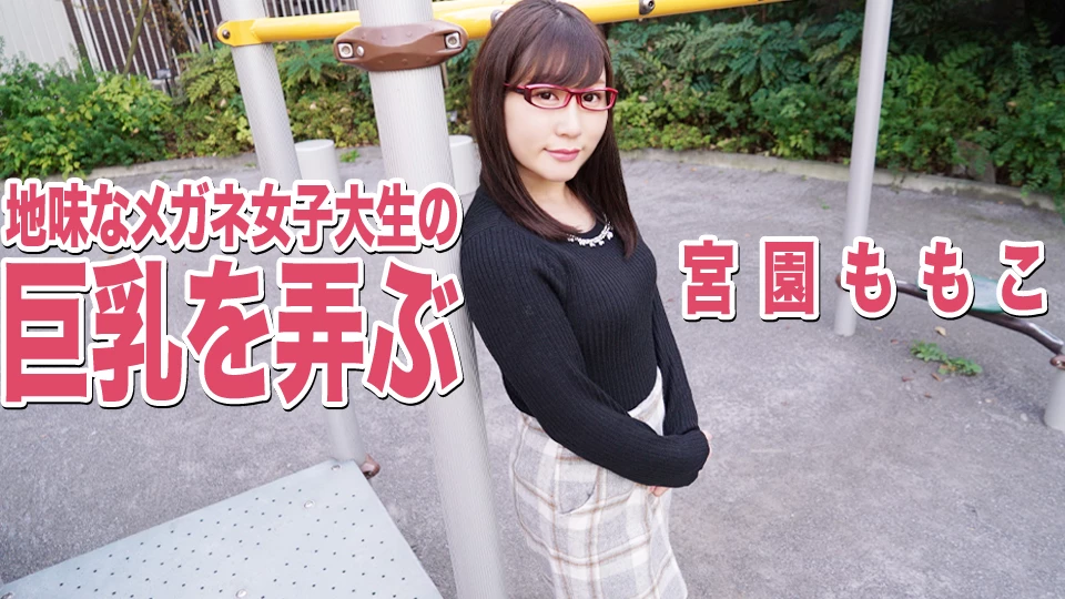 Teasing the Busty Plain Glasses College Girl (av9898-2544)