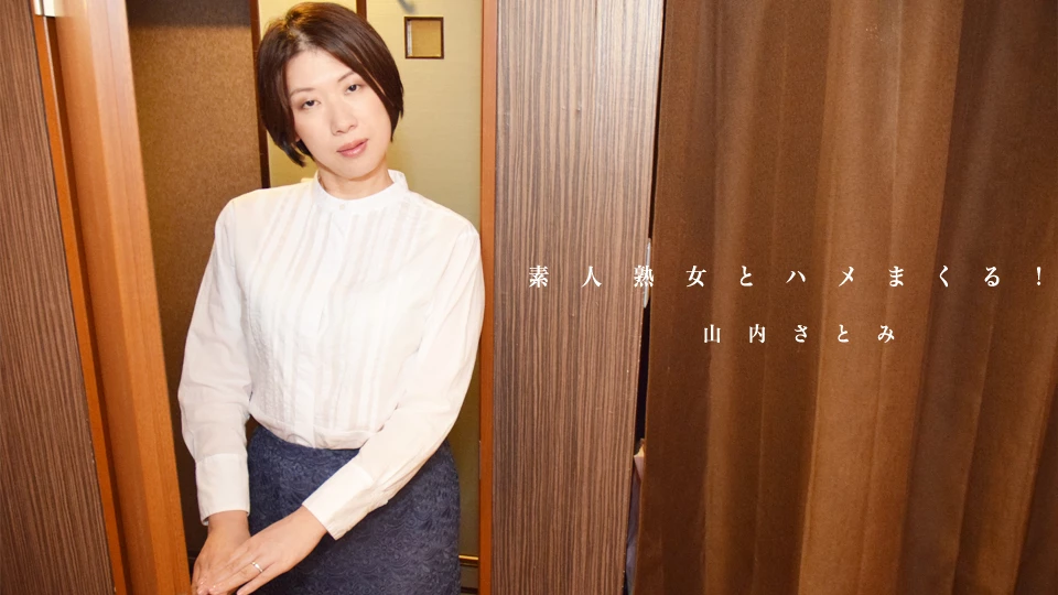 Amateur Mature Woman with Satomi Yamauchi! (av9898-2557)