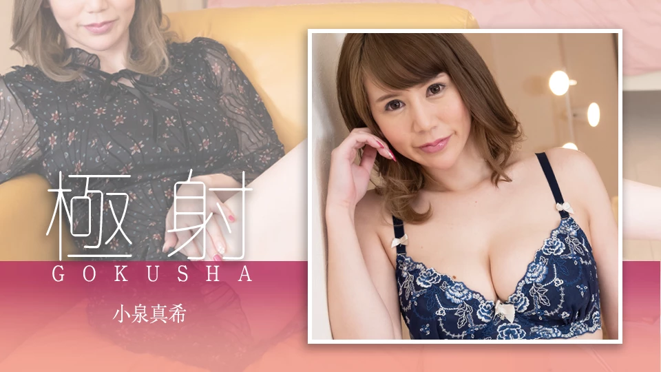 Extreme Shot: Maki Koizumi (av9898-2732)