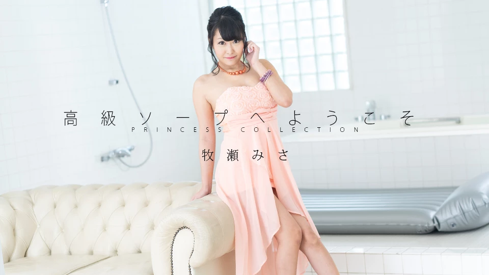Welcome to the Luxury Soapland - Misa Makise (av9898-2819)
