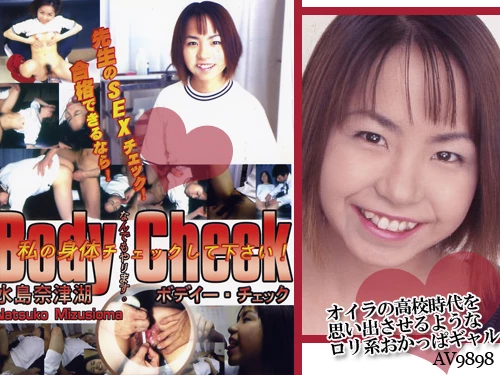 Body Inspection (av9898-287)