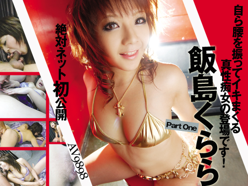 真性痴女の豪快生●中出し Part One