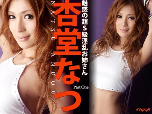 Greedy Goddess of Pleasure Part One (av9898-356) sample image 1