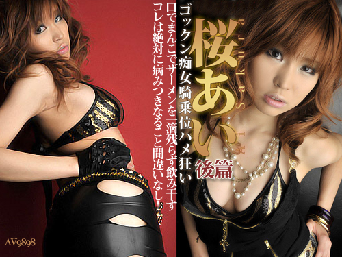 ゴックン痴女騎乗位ハメ狂い_後篇
