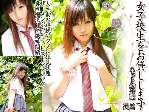 女子校生をお貸しします_後篇