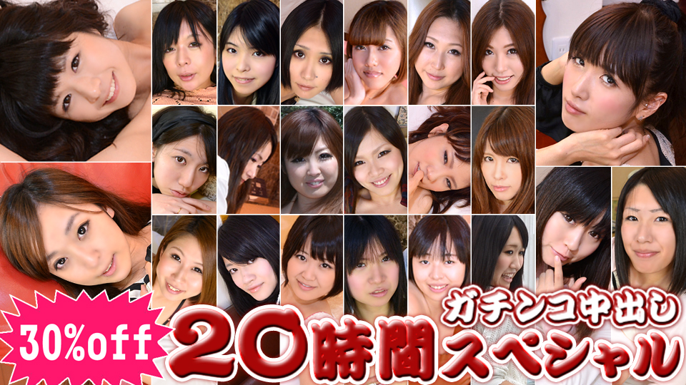 悠 他:ガチンコ中出し20時間スペシャル Part8:ガチん娘【ヘイ動画】
