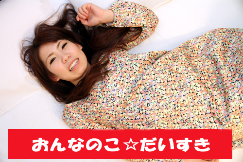 えっち面接☆だいすき〜チアキ