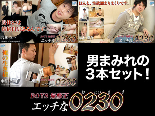 ３人のオナニー( 友則・憲吾・真一 )