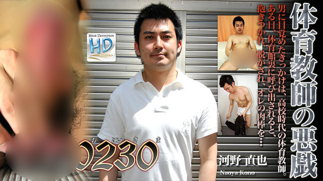 河野 直也
