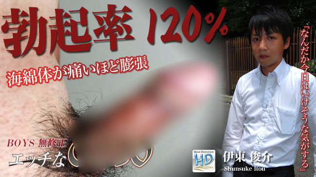 伊東 俊介