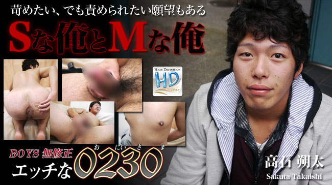 高石 朔太