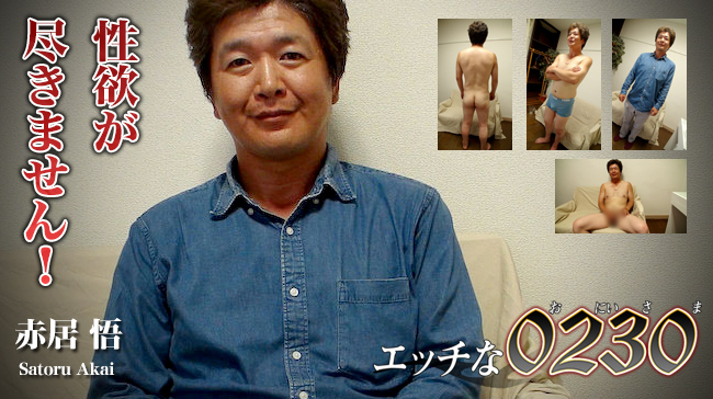 赤居 悟
