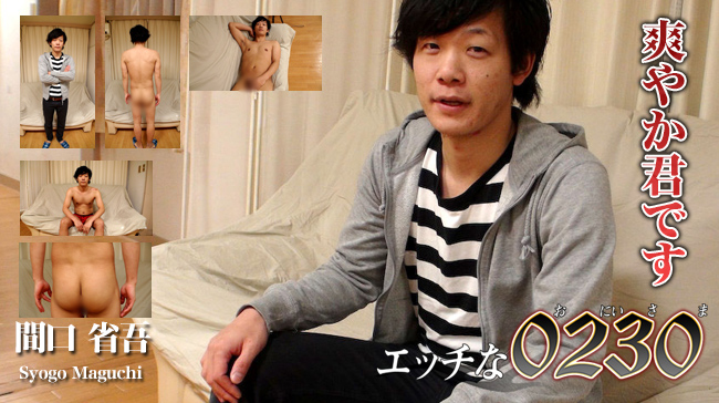間口 省吾