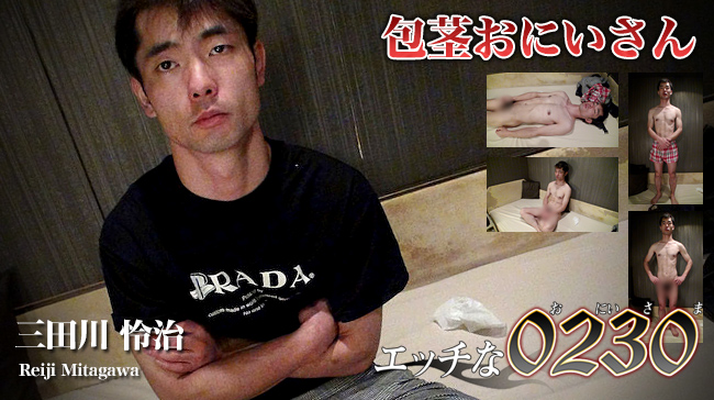 三田川 怜治