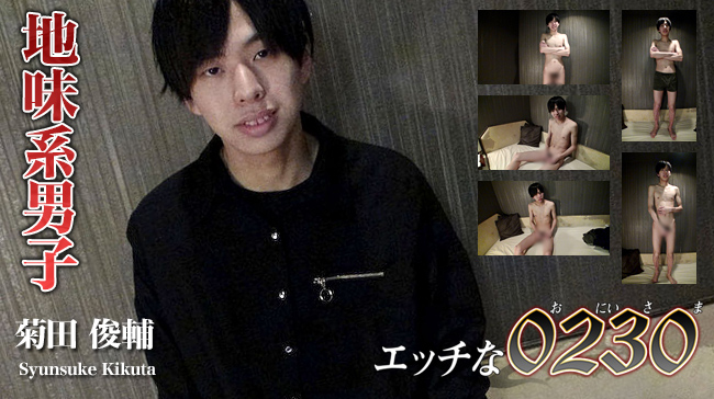 菊田 俊輔