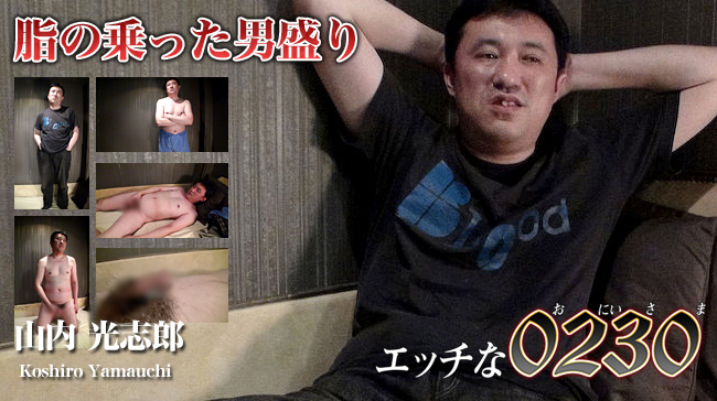 山内 光志郎