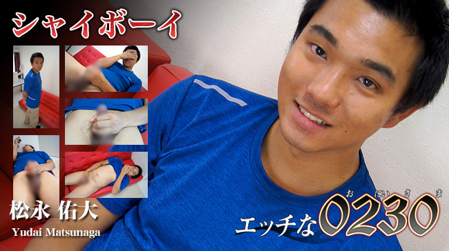 松永 佑大