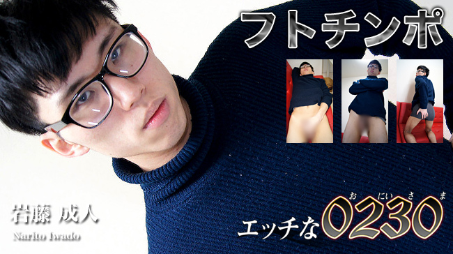岩藤 成人