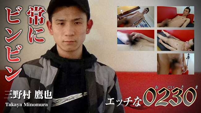 三野村 鷹也