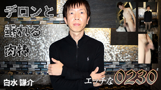 白水 謙介