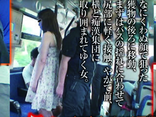 復活！！痴漢バス過激集団