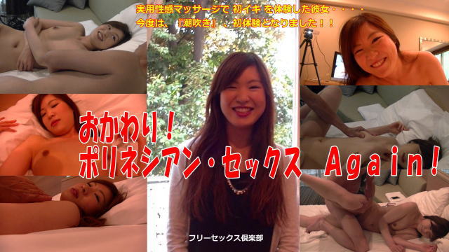 おかわり！ ポリネシアン・セックス Ａｇａｉｎ！ ちなつ