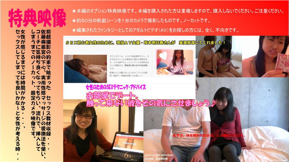 特典映像 for 女性のためのＳＥＸアドバイス